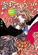 �w�Z���o�悤! (6) VAMPIRE SYNDROME �d������ (0996)