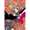 �w�Z���o�悤! (6) VAMPIRE SYNDROME �d������ (0996)