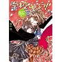 �w�Z���o�悤! (6) VAMPIRE SYNDROME �d������ (0996)