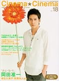 Cinema�ECinema No.18 (Gakken Mook)