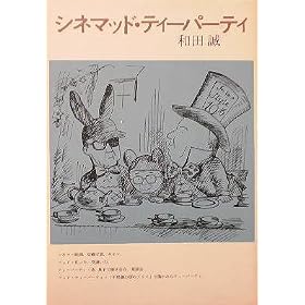 �V�l�}�b�h�E�e�B�[�p�[�e�B�@�a�c���@(1980�N) (�u�k��) [�Ï�]