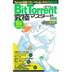 BitTorrent�ŉ��ł����Ƃ���I���Ƀ}�X�^�[