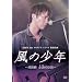 ���̏��N~����L �i���̓`�� [DVD]