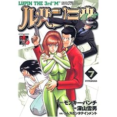 ���p���O��M 7 (7) (�A�N�V�����R�~�b�N�X LUPIN The3rd Collection)