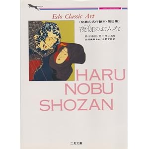 �鑠�̖��쉐�{�q��8�W�r�鉾(��Ƃ�)�̂���� (�񌩕��Ɂ\�N���V�b�N�E�A�[�g�E�R���N�V����)  