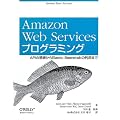 Amazon Web Services�v���O���~���O �\API�̊�b����Elastic Beanstalk�̗��p�܂�