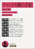 �`�����h�X���̎莆 ���\�� (��g����)