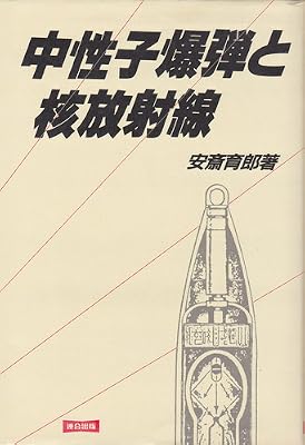  �����q���e�Ɗj���ː� (1982�N)