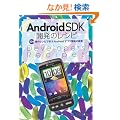 AndroidSDK�J���̃��V�s�\104�̃��V�s�Ŋw��Android�A�v���J���̋Ɉ�