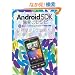 AndroidSDK�J���̃��V�s�\104�̃��V�s�Ŋw��Android�A�v���J���̋Ɉ�