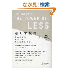 ���炷�Z�p The Power of LESS