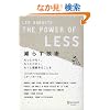 ���炷�Z�p The Power of LESS