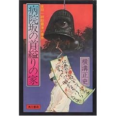 �a�@��̎��o��̉Ɓ\���c��k���Ō�̎��� (1978�N)