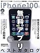 iPhone100%�\�����A�v���S�W|�W�F�C���u���C�N�ŏI�ē�|iPhone�������ق� (100%���b�N�V���[�Y)