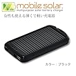 GreenAgent mobile solar �u���b�N MS010-BK