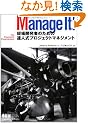 Manage It! ����J���҂̂��߂̒B�l���v���W�F�N�g�}�l�W�����g