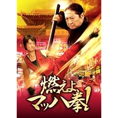 �R����A�}�b�n���I [DVD]