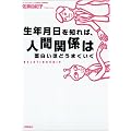 ���N������m��΁A�l�Ԋ֌W�͖ʔ����قǂ��܂�����