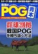 2008~2009�N�ŋ���POG�{ (BEST MOOK SERIES 46)