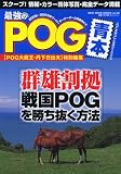 [Book] 2008~2009年最強のPOG青本 (BEST MOOK SERIES 46)