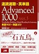 ���Ǒ����E�p�P�� Advanced 1000 ver.3