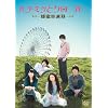 �n�`�~�c�ƃN���[�o�[~�I���K�^��~DVD-BOXI