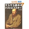 ���炷��ǂ߂�h�X�g�G�t�X�L�[