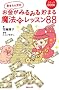 ���܂�񏗂̂������݂�݂钙�܂閂�@�̃��b�X��88