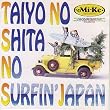 ���z�̉��̃T�[�t�B���EJAPAN