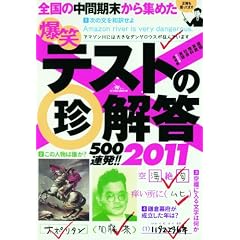 ���΃e�X�g�̒���500�A��!! 2011