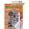�ʍ�Lightning104�u�T�o�C�o���E�u�b�N�v (�G�C���b�N 2184 �ʍ�Lightning vol. 104)