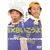 DVD��1�~8��������!(2)YOYO�fS�A�k�̑�n�ŃR�����!�̊�