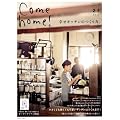 Come home�I�@Vol.27 (���̃J���g���[�ʍ�)