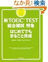�VTOEIC TEST �����͎����} �͂��߂Ăł��܂邲�Ɗ���(CD�t��)