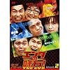 �G���^�̖���!THE DVD �l�^�o�g��Vol.2 �n�}�J�[��vs���ꐯvs�L�����~�L����