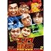 �G���^�̖���!THE DVD �l�^�o�g��Vol.2 �n�}�J�[��vs���ꐯvs�L�����~�L����