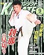 ���� �t���R���^�N�g KARATE (�J���e) 2010�N 09���� [�G��]