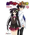 血吸村へようこそ 3 (電撃文庫 あ 7-44) 阿智 太郎 (著) 出版日: 2009/11/10 557 血吸村へようこそ 3 (電撃文庫 あ 7-44) 阿智 太郎 (著) 出版日: 2009/11/10 557