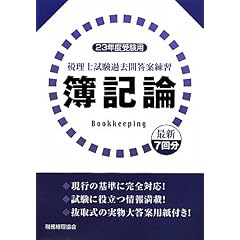 �ŗ��m�����ߋ��ⓚ�ė��K ��L�_�\�ŐV7�񕪁q23�N�x�󌱗p�r