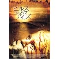 �q���Y�E�n�u�E�A�C�Y [DVD]