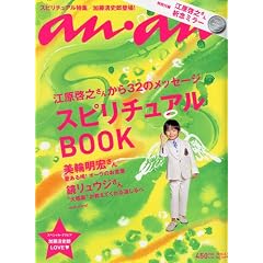 an・an ( アン・アン ) 40周年記念号 スピリチュアルBOOK 2010年 3/10号 [雑誌] (雑誌)