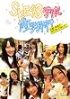 SKE48�w�@�C�w���s (1�T��MOOK)