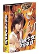 �S�����A�J�l!! DVD-BOX