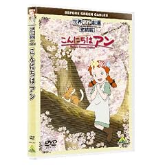 ���E���쌀��E������ ����ɂ��� �A�� ~Before Green Gables~ [DVD]