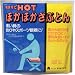 ���܂���HOT �ق��ق����ԂƂ�
