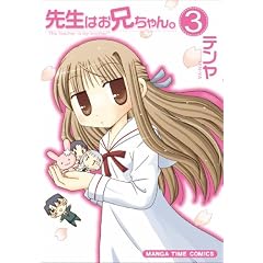 �搶�͂��Z�����B 3 (�܂񂪃^�C���R�~�b�N�X)