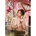 �����铒�߂��� �얓����� [DVD]