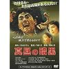 �^���̈Í� [DVD]