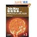 3ds Max ������ ��2�� -��{�@�\�ł����Ȃ��΁A���A�n�`�A��C�̍쐬-