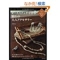 �r�[�Y�X�e�b�`�ō��@����̑�l�A�N�Z�T���[---�͂��߂Ăł��ł���I �S��i�J���[�ō��������